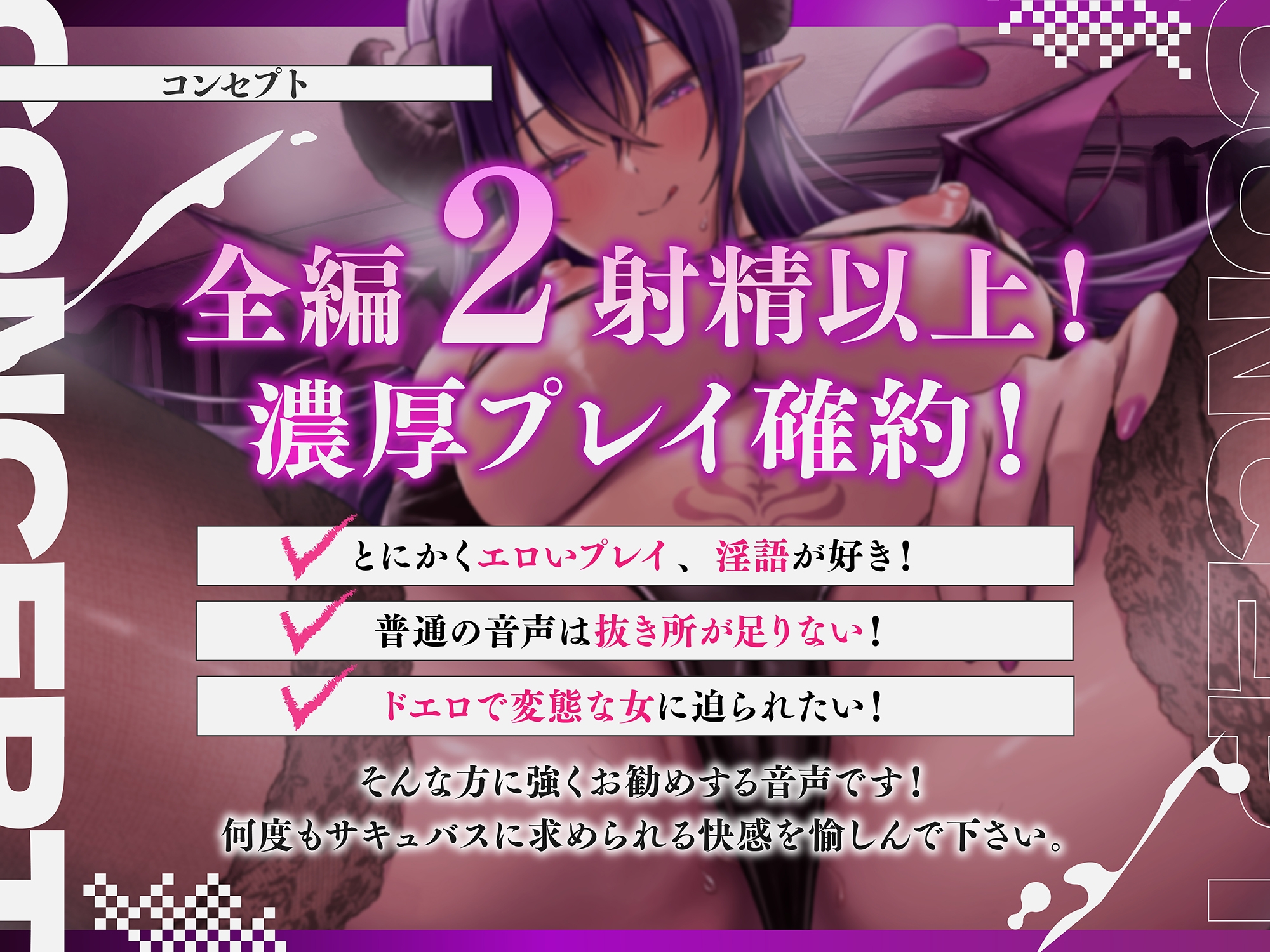 【期間限定330円!】爆乳腹ペコサキュバスお姉さんの強制勃起魔法でドスケベ連続搾精【低音×全トラック複数回射精】