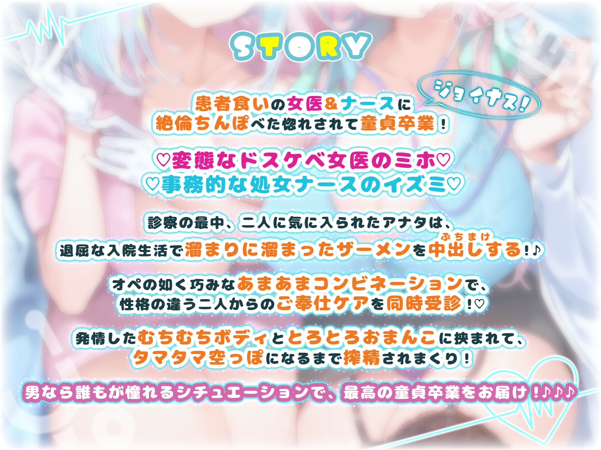 【KU100】変態な女医と事務的ナースによる童貞卒業あまあま搾精クリニック ～下品でドスケベな純愛イチャラブ性欲処理!～【りふれぼプレミアムシリーズ】