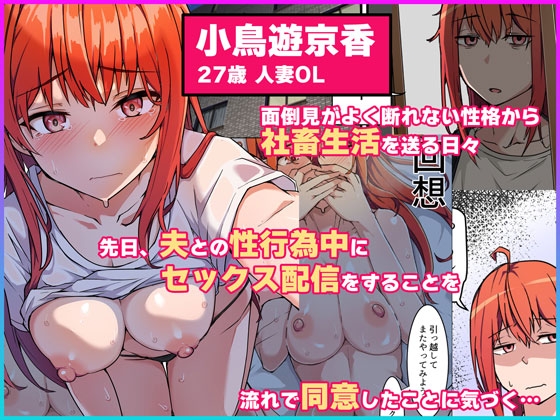 生セックス カップル配信 ～人妻OLがセックス配信で月収稼げてしまった件～