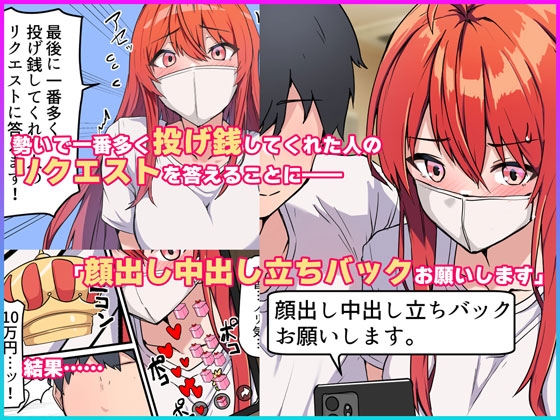 生セックス カップル配信 ～人妻OLがセックス配信で月収稼げてしまった件～