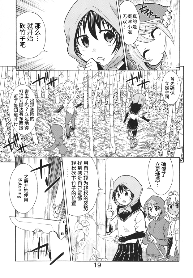 【簡体中文版】無人島に何か一つ持ってくとしたら何持ってく?って話 竹狩編