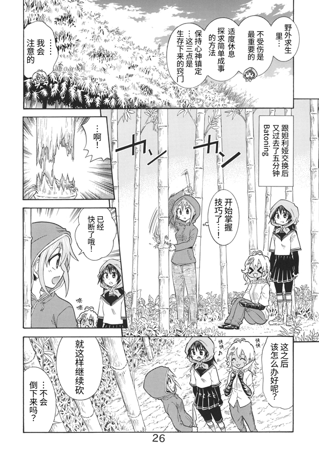 【簡体中文版】無人島に何か一つ持ってくとしたら何持ってく?って話 竹狩編