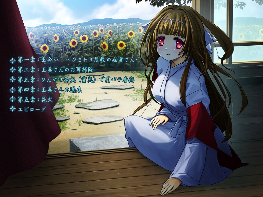 幽かな囁き ～玉美さんのお庭で心ゆくまで夕涼み～