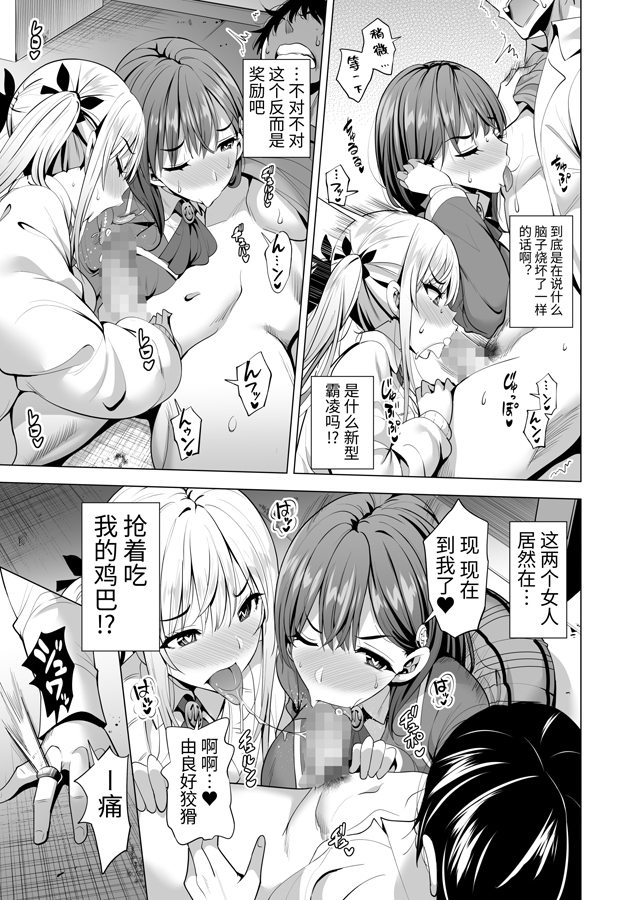 【簡体中文版】インキュバス化した俺がJK相手に逆襲性活!?