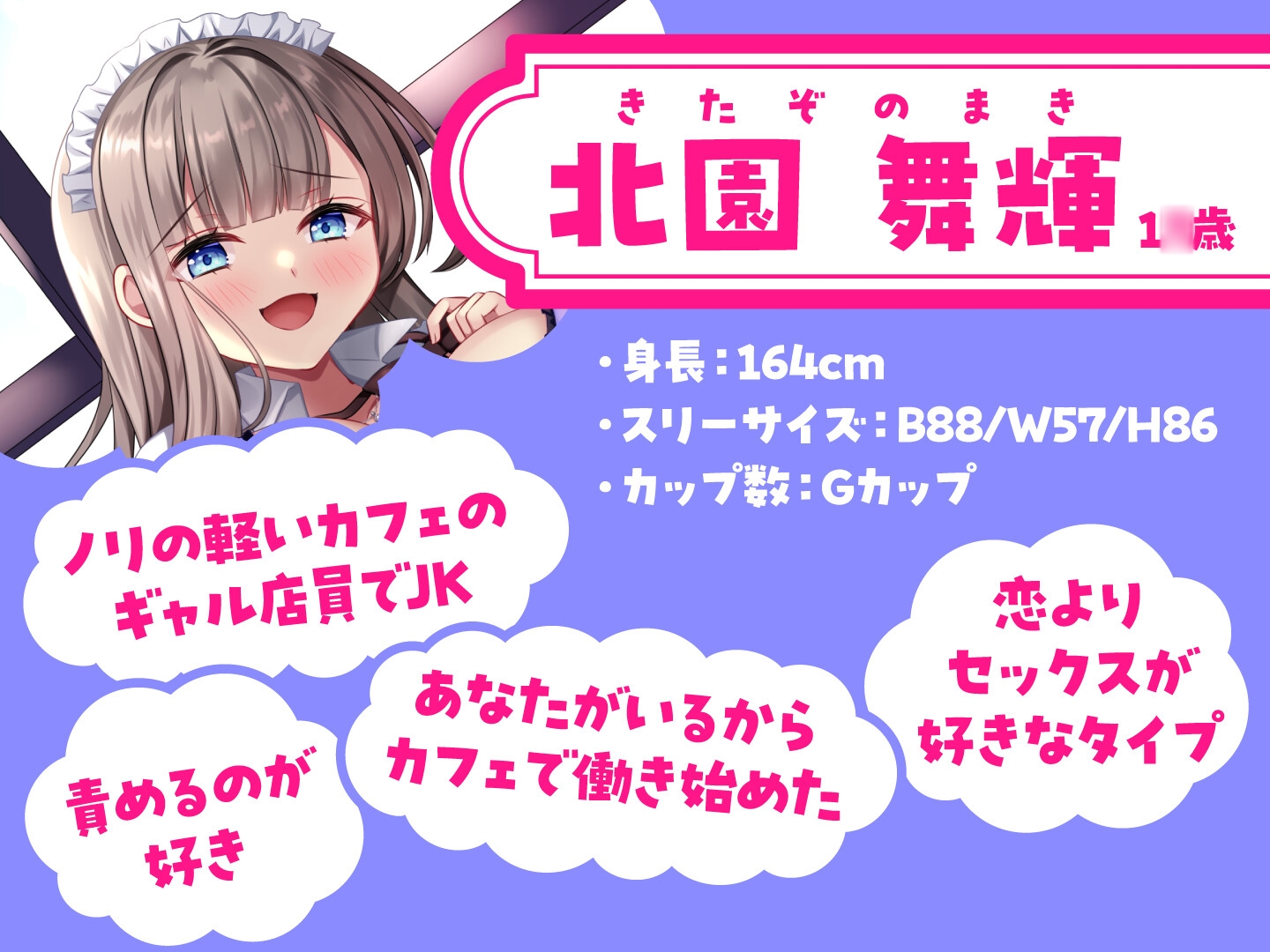 【期間限定110円】「チンポ貸して?」バイト先の甘え上手なギャルに迫られる!?