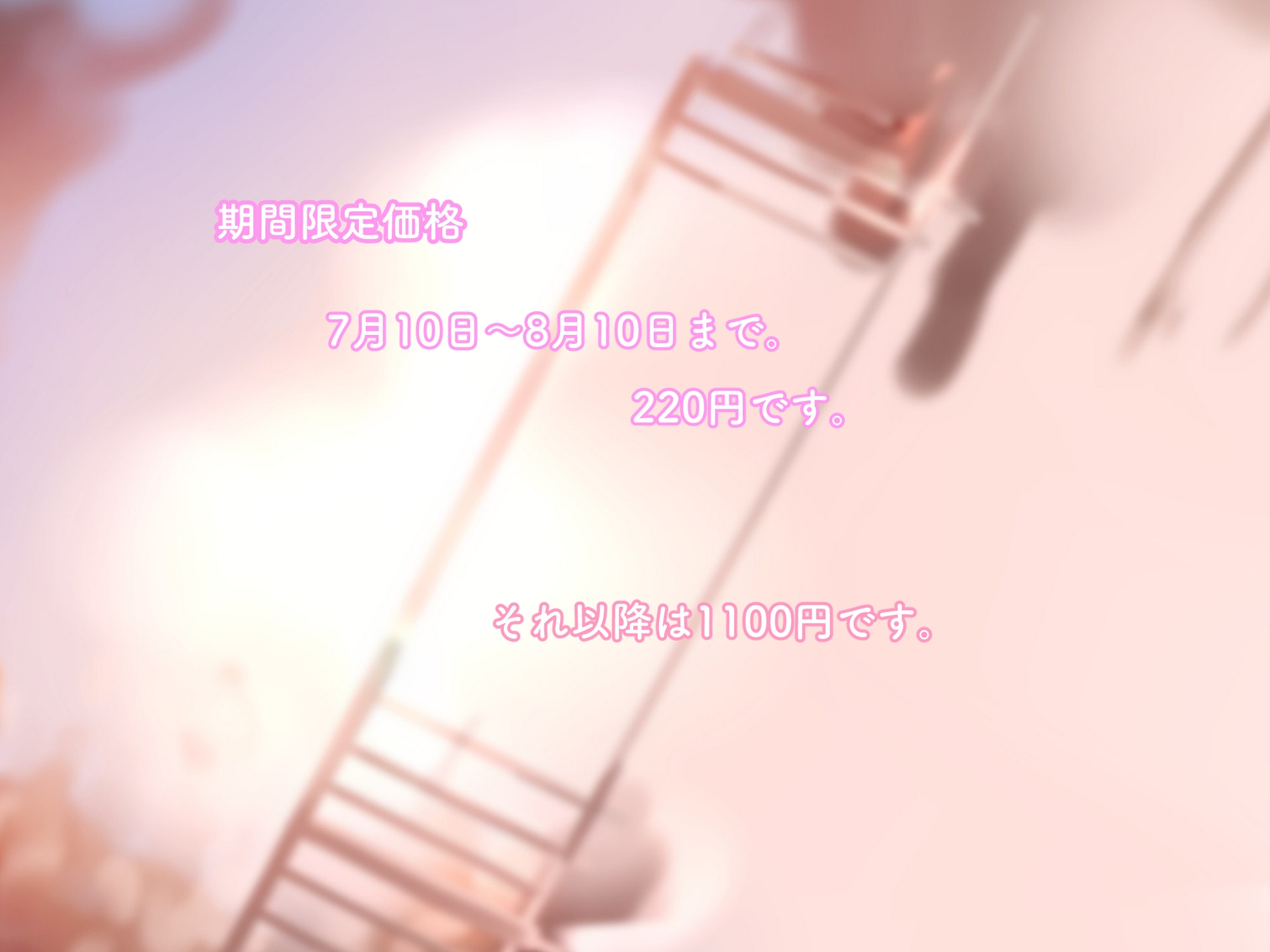 《期間限定220円/早期購入特典あり》(約120分)【純愛NTR】白ギャル紗夜ちゃんに寝取られるっ!?