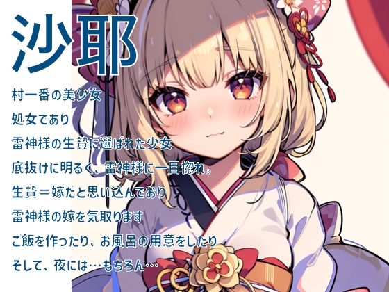 雷神様の嫁がうぶなのにえちえちだった話