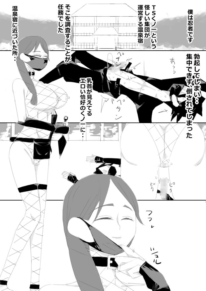 TSくノ一と肉体が入れ替わり中出しされ続け妊娠出産しました、温泉宿で エロ漫画+音声動画