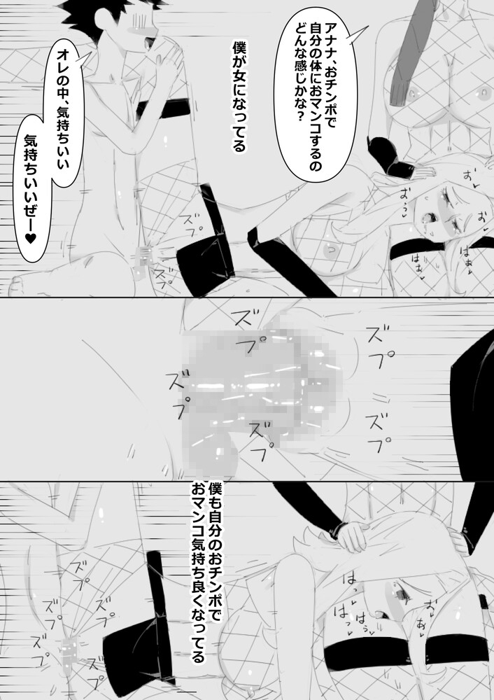 TSくノ一と肉体が入れ替わり中出しされ続け妊娠出産しました、温泉宿で エロ漫画+音声動画