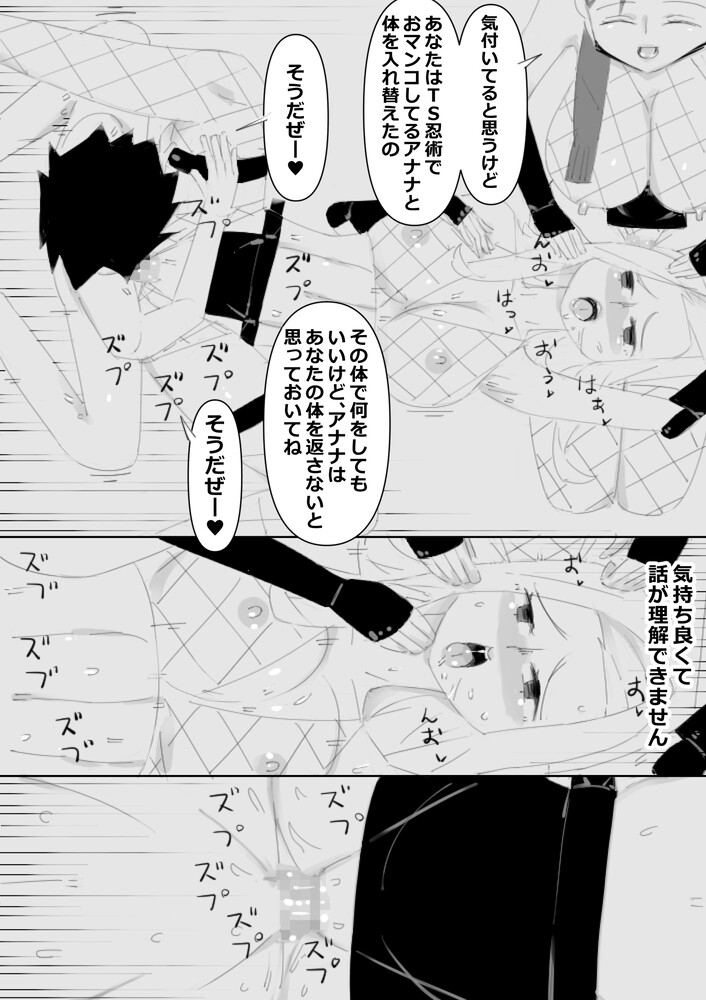 TSくノ一と肉体が入れ替わり中出しされ続け妊娠出産しました、温泉宿で エロ漫画+音声動画