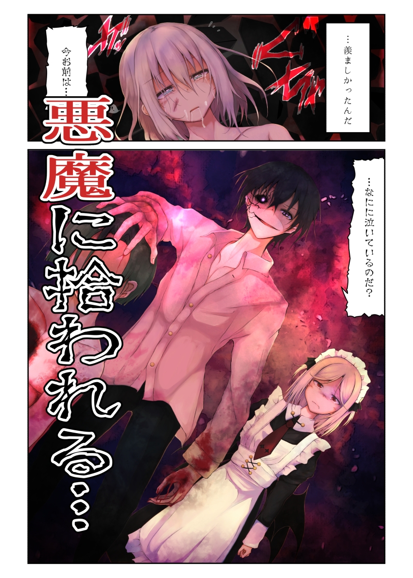 悪魔のメイド[Asmodeus]