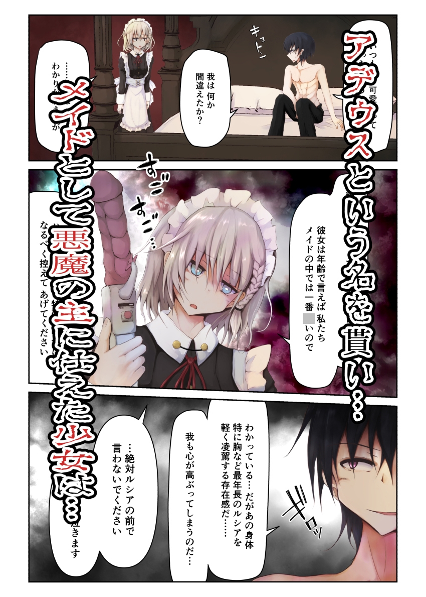 悪魔のメイド[Asmodeus]