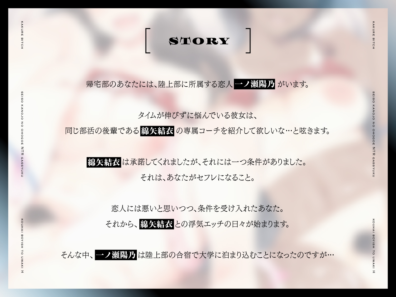 【逆NTR×NTR】隠れビッチ～清楚彼女のオホ声NTR合宿×後輩ボーイッシュと浮気エッチ～【KU100】