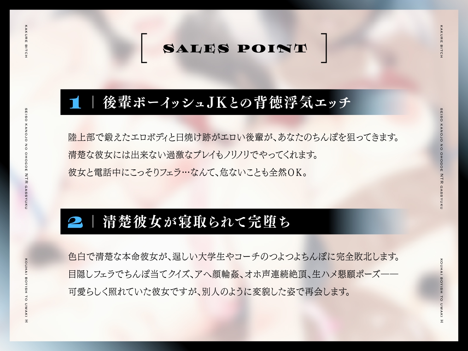 【逆NTR×NTR】隠れビッチ～清楚彼女のオホ声NTR合宿×後輩ボーイッシュと浮気エッチ～【KU100】