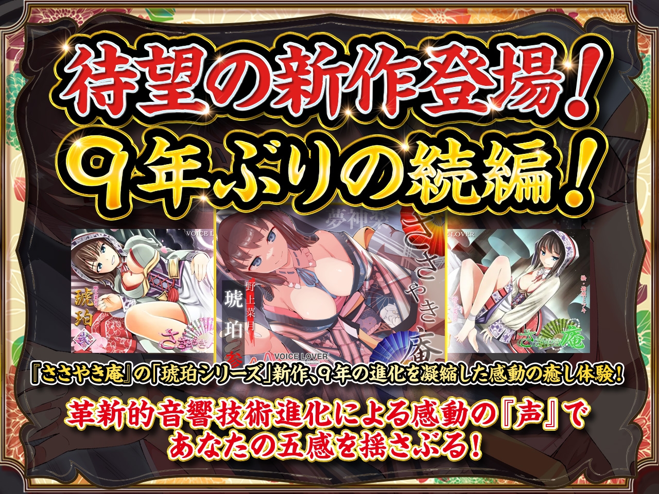 ささやき庵 琥珀 参【ブラ&パンツプレゼント】