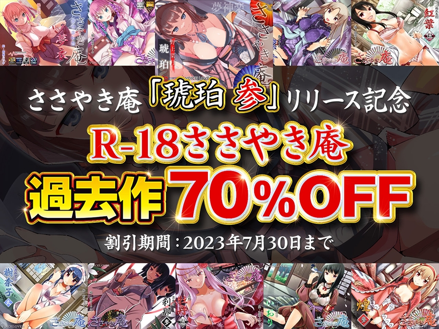 ささやき庵 琥珀 参【ブラ&パンツプレゼント】