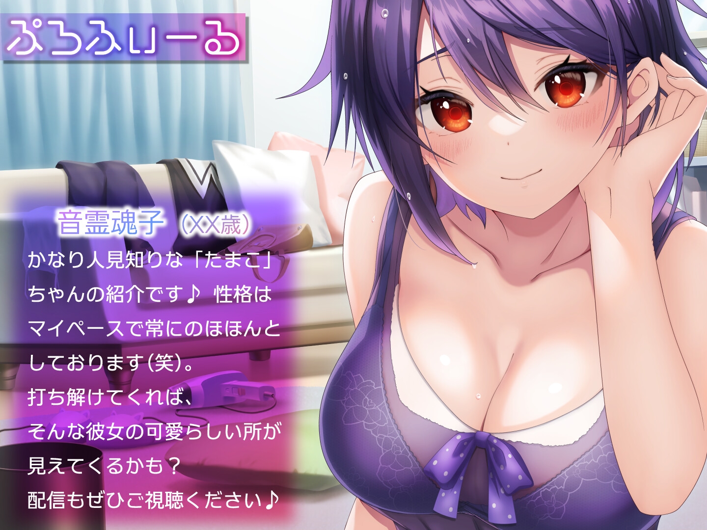 【推しのあの娘を1日レンタル!?】今日だけは、普通の女の子でいさせて?【CASE.音霊魂子】
