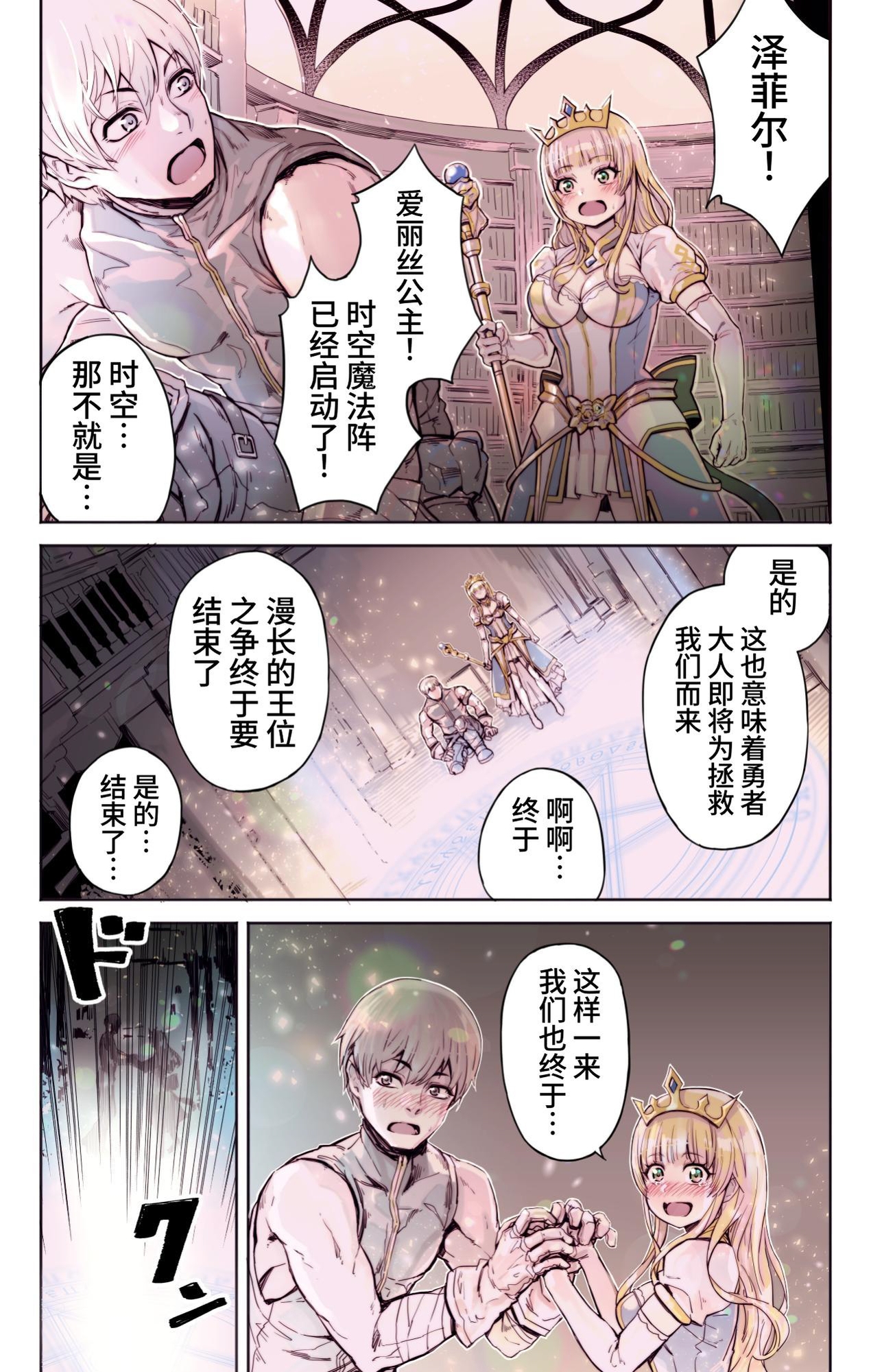 【簡体中文版】異世界転生勇者吉田晴夫は恋をする