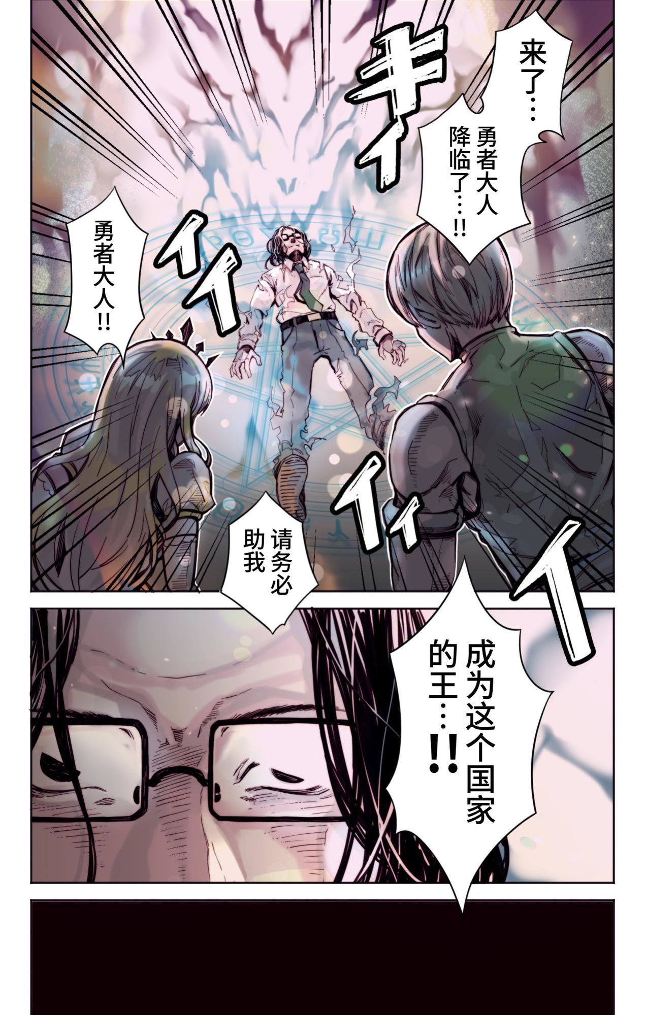 【簡体中文版】異世界転生勇者吉田晴夫は恋をする