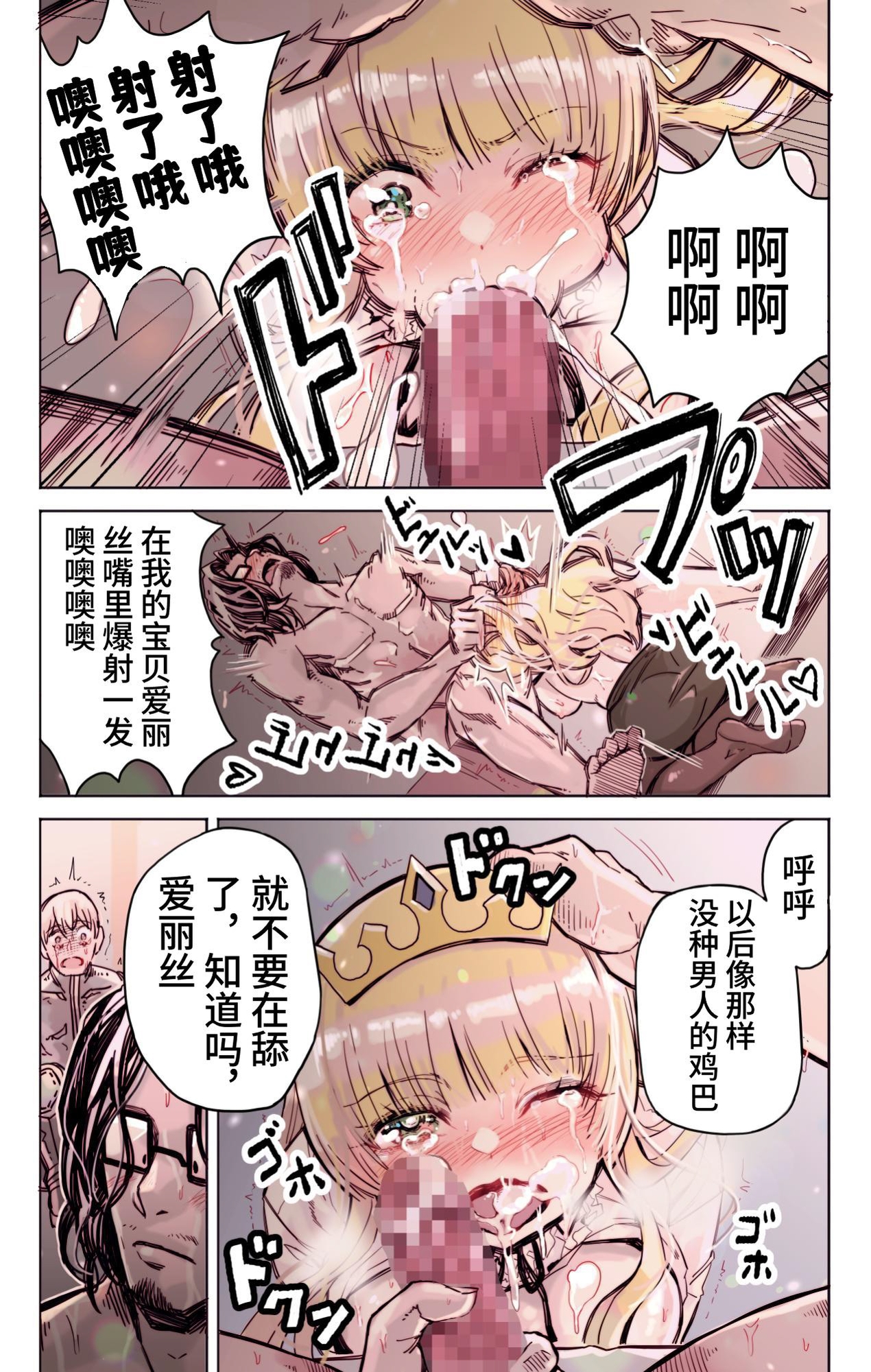 【簡体中文版】異世界転生勇者吉田晴夫は恋をする