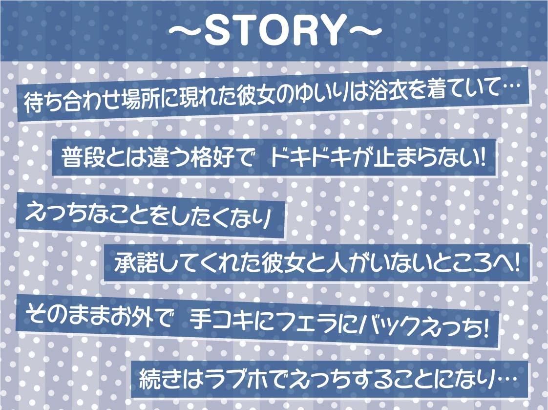 浴衣デートでお祭りイチャイチャえっち【フォーリーサウンド】