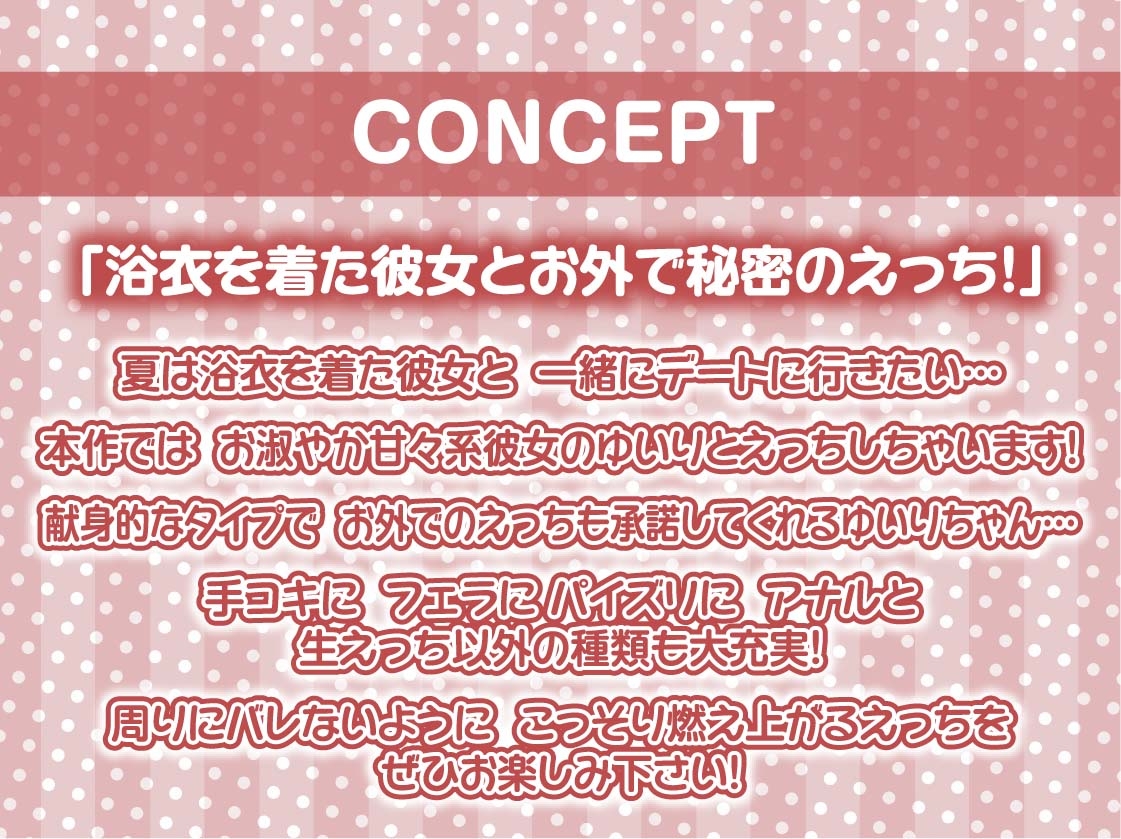 浴衣デートでお祭りイチャイチャえっち【フォーリーサウンド】