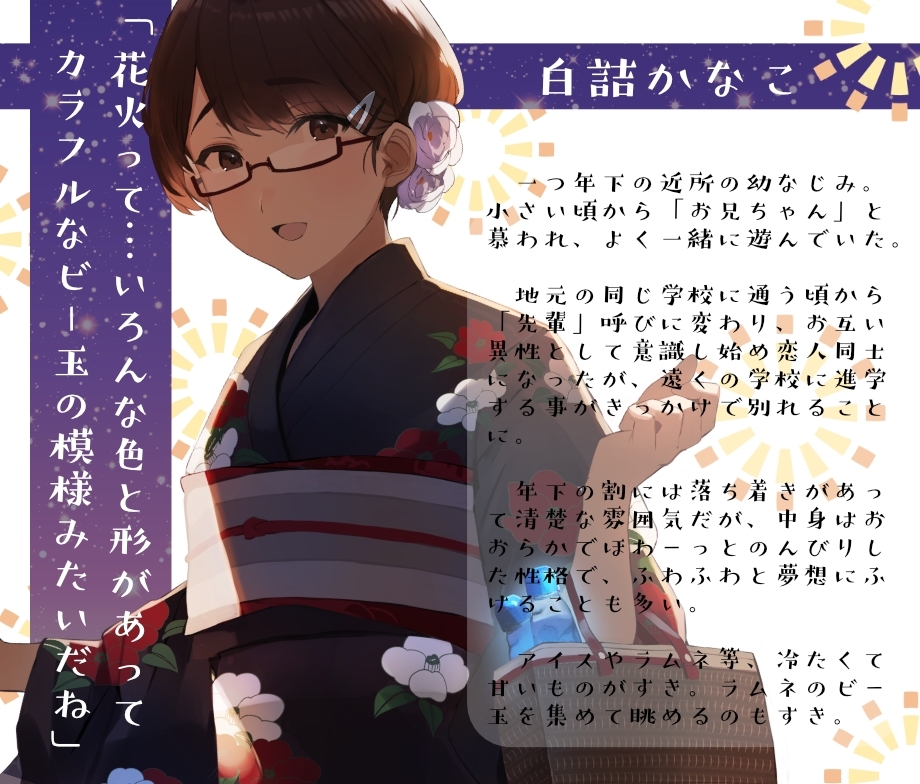 【アオナツ×純愛】ビードロに映す花火、幾夏の続き