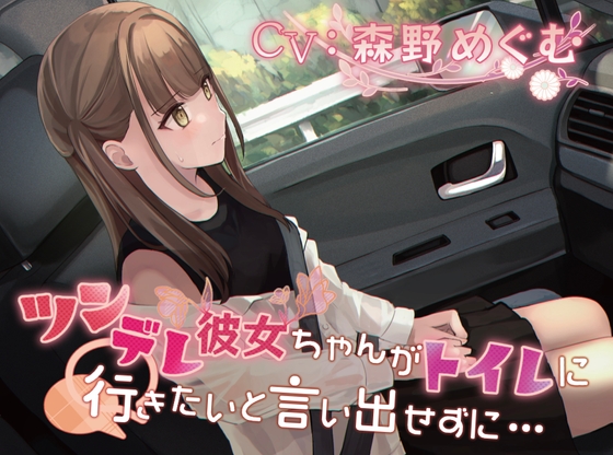 【韓国語版】【おしっこ我慢】ツンデレ彼女ちゃんがトイレに行きたいと言い出せずに…