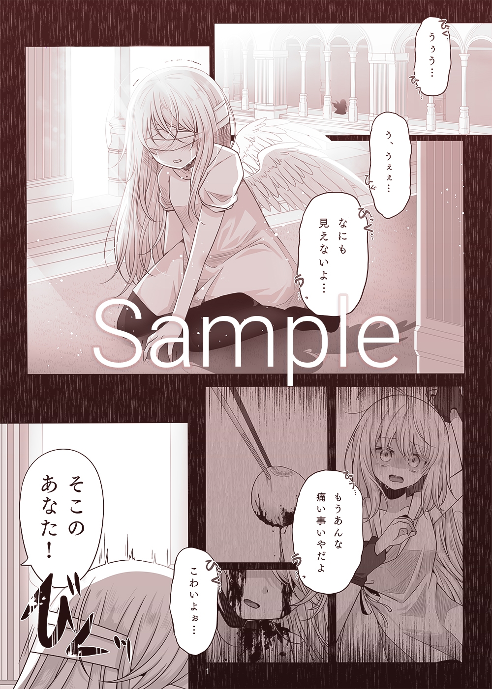 天使収容場所【2】