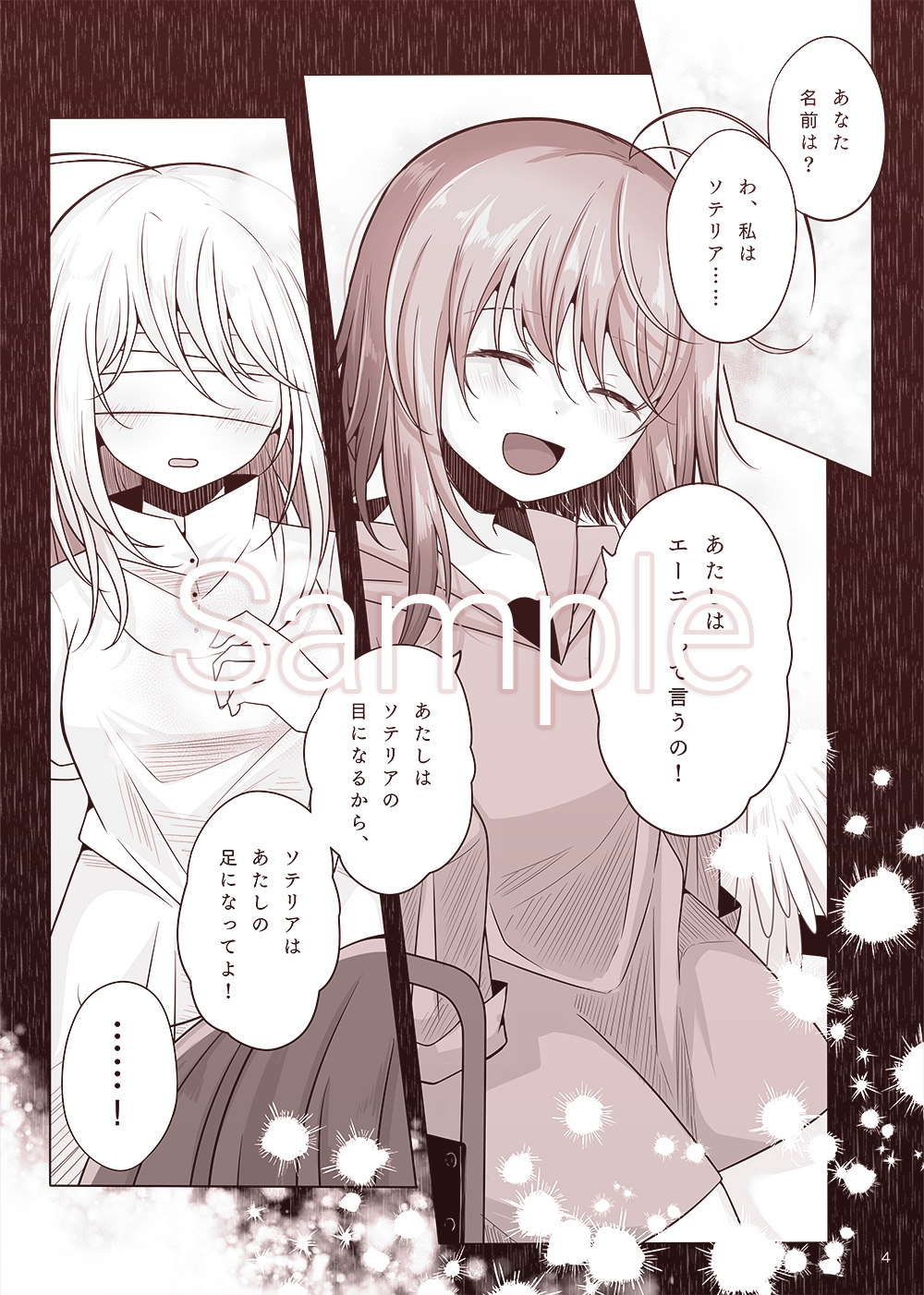 天使収容場所【2】