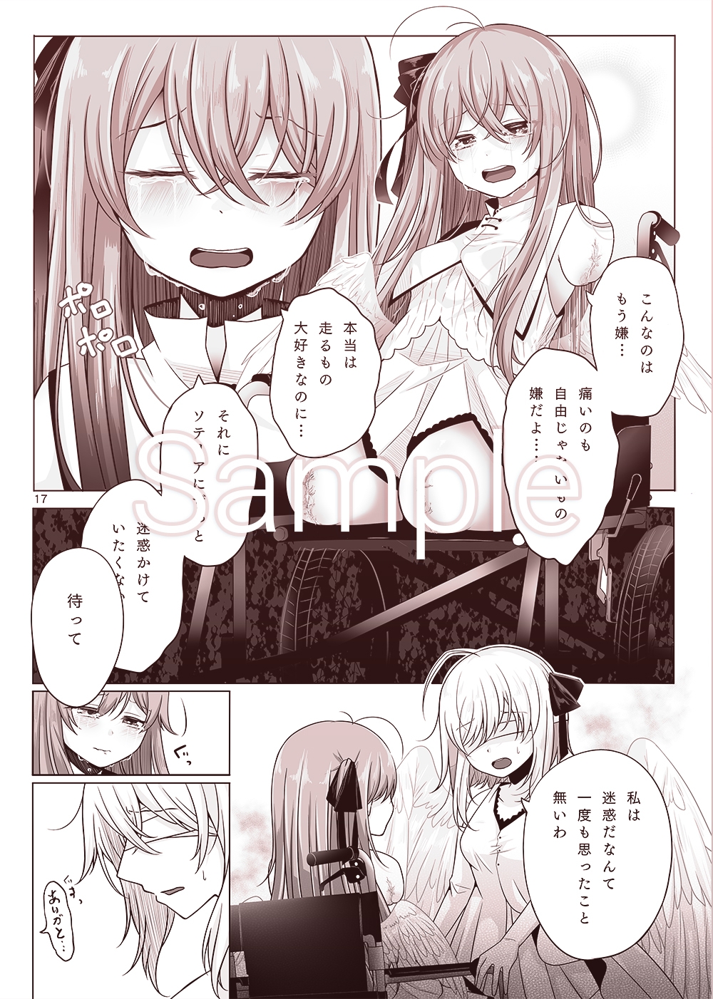 天使収容場所【2】