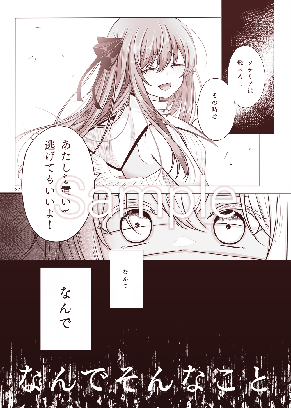 天使収容場所【2】