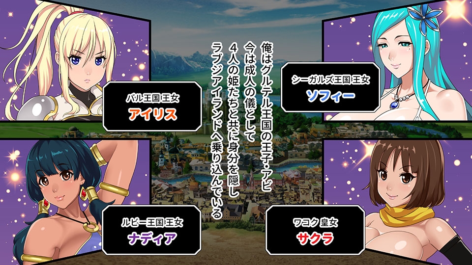 IslandSAGA - アイランドサーガ - CGノベル版 総集編 ～王子と魅惑のおっぱいプリンセスたち～