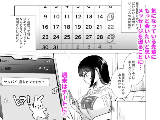 センパイ、週末ヒマですか?