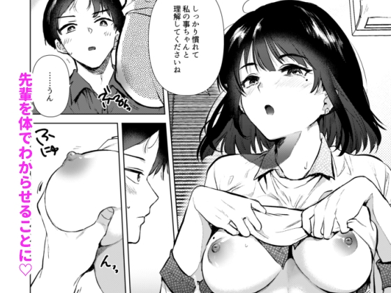 センパイ、週末ヒマですか?