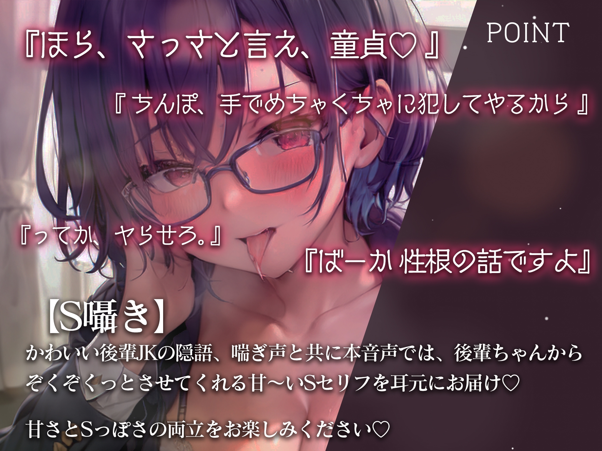 【耳元S囁き】性徒会のおしごと!～孕ませ生えっち♪で童貞強制卒業させられる～