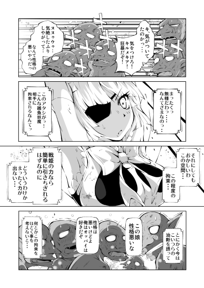 妖魔戦姫 ～黒曜姫キルメキア～