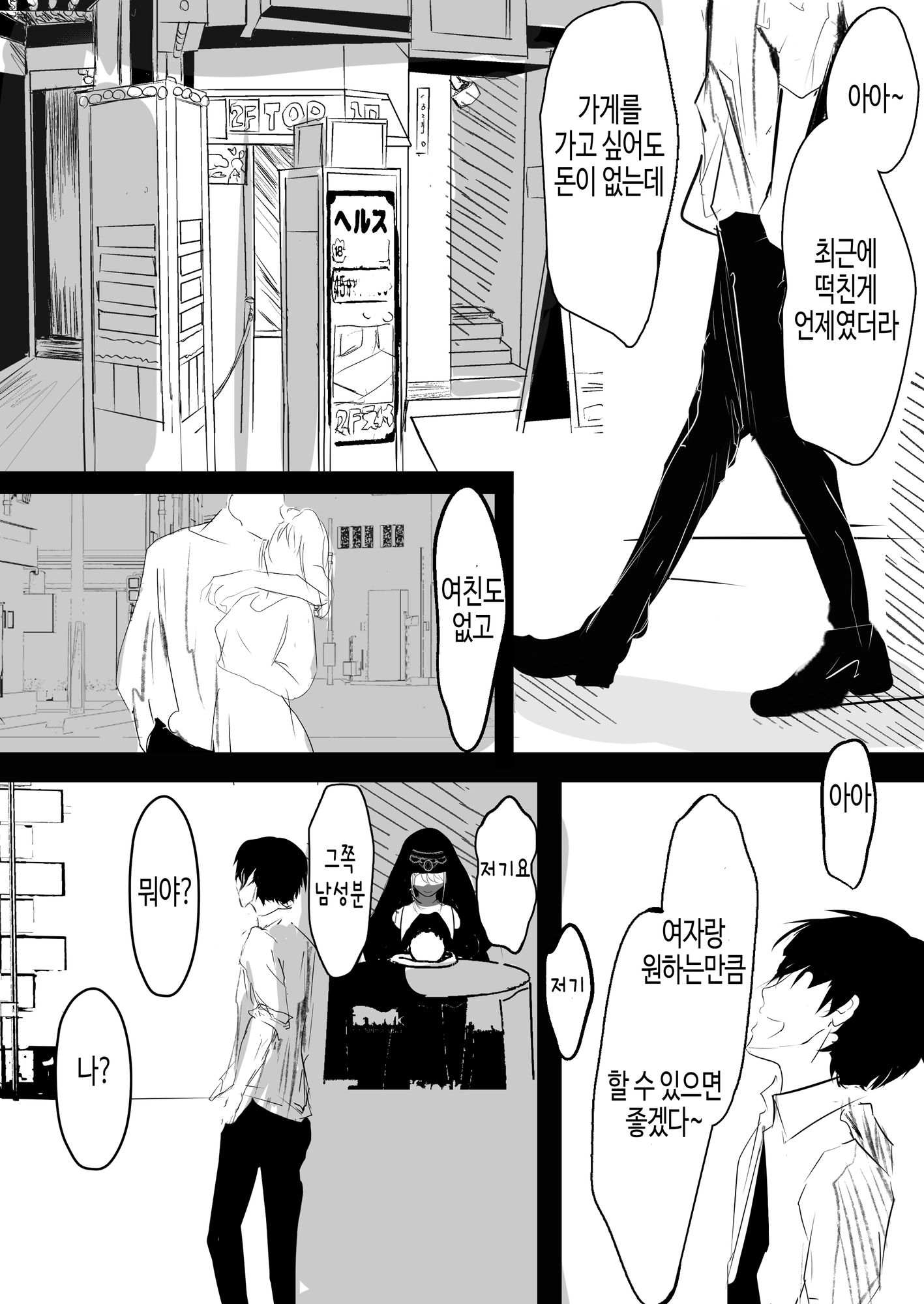 【韓国語版】催眠アイテムを貰ったので