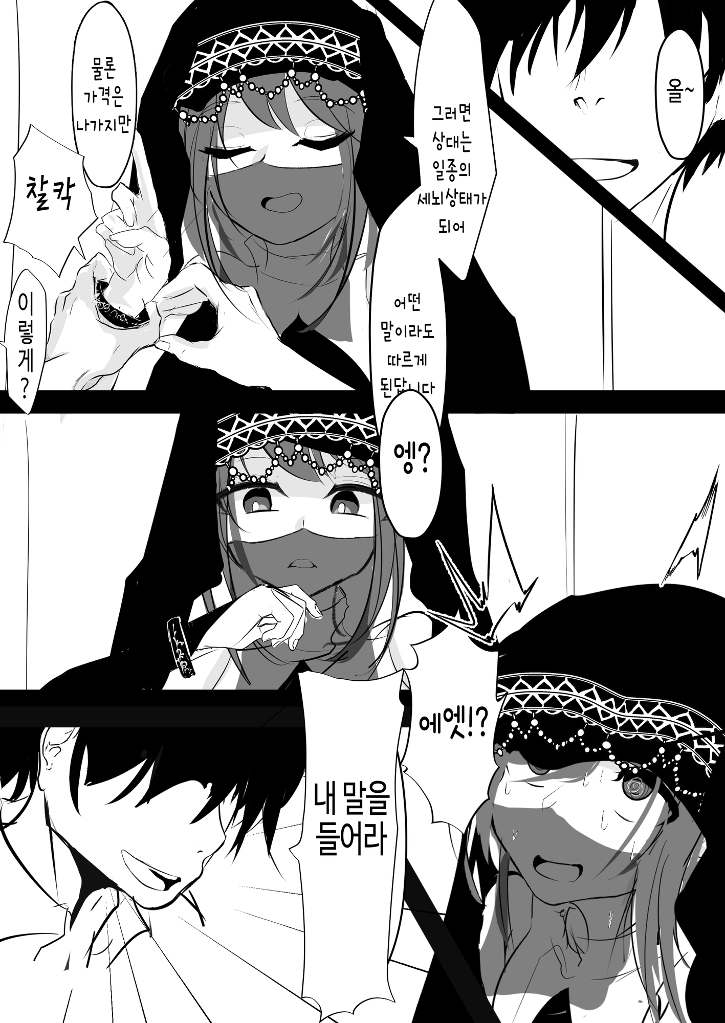 【韓国語版】催眠アイテムを貰ったので