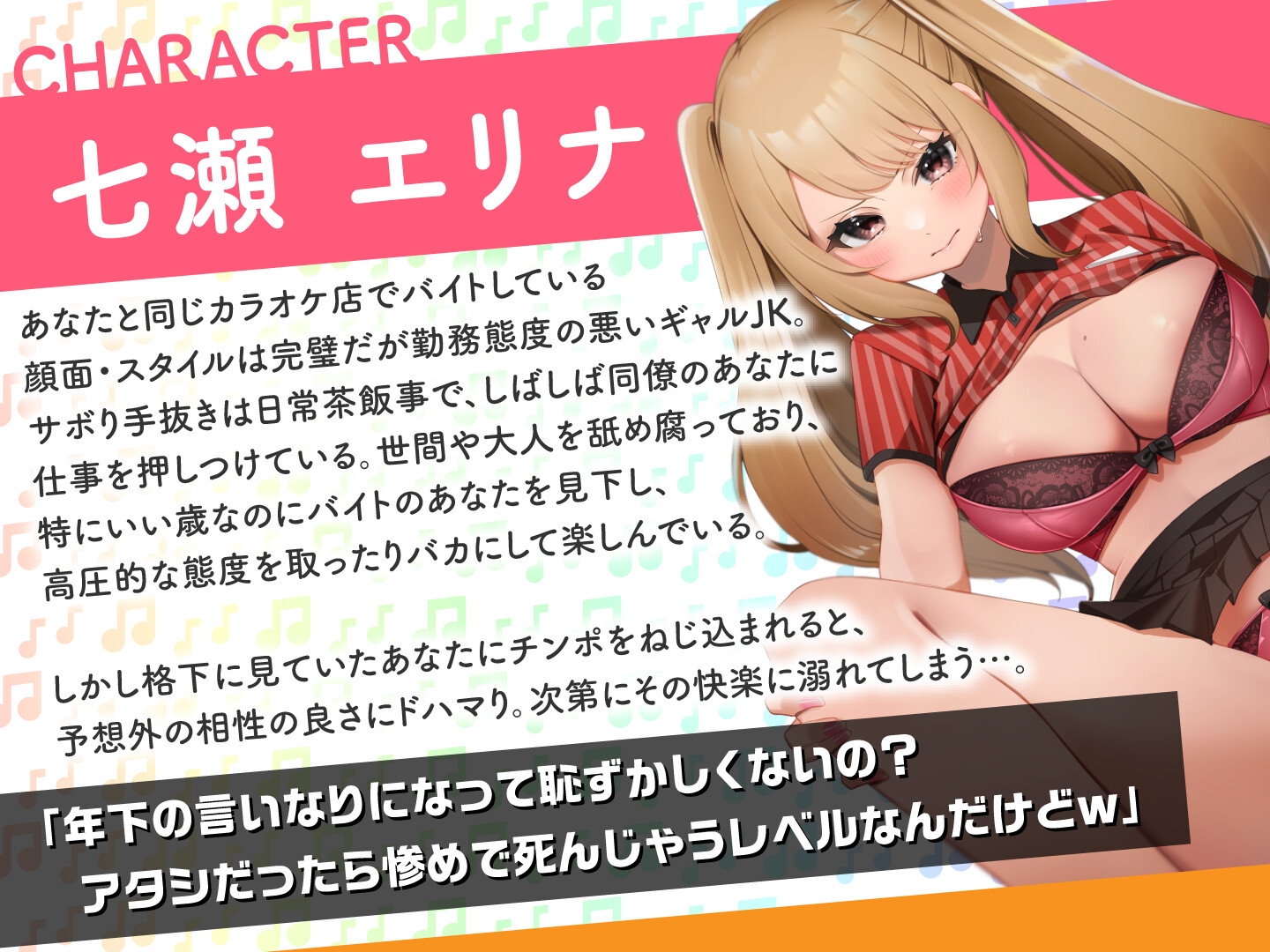 【期間限定110円】バイト中の生意気ギャルをバックヤードで逆転わからせ指導! ~カラオケ屋の深夜シフトでスリル満点SEX~