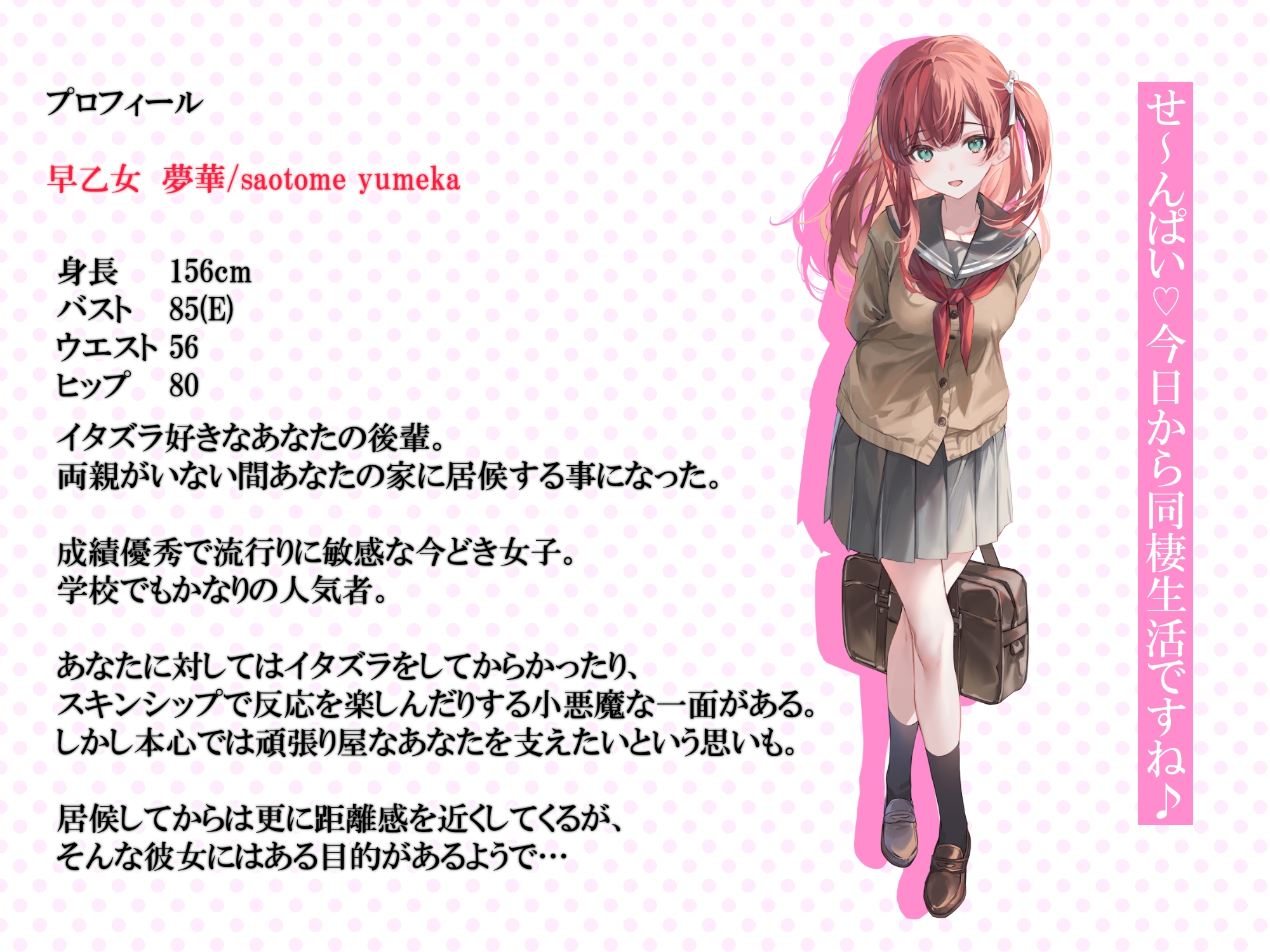 距離感バグってる後輩～小悪魔後輩・夢華～