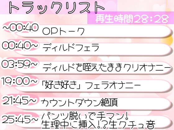 【オナニー実演】フェラしてたらオナニーしたくなっちゃった⁉ディルド️を咥えながら寸止め★イき我慢オナニー‼️生理中の敏感おまんこで絶頂✖️挿入⁉️大洪水ガチH❄