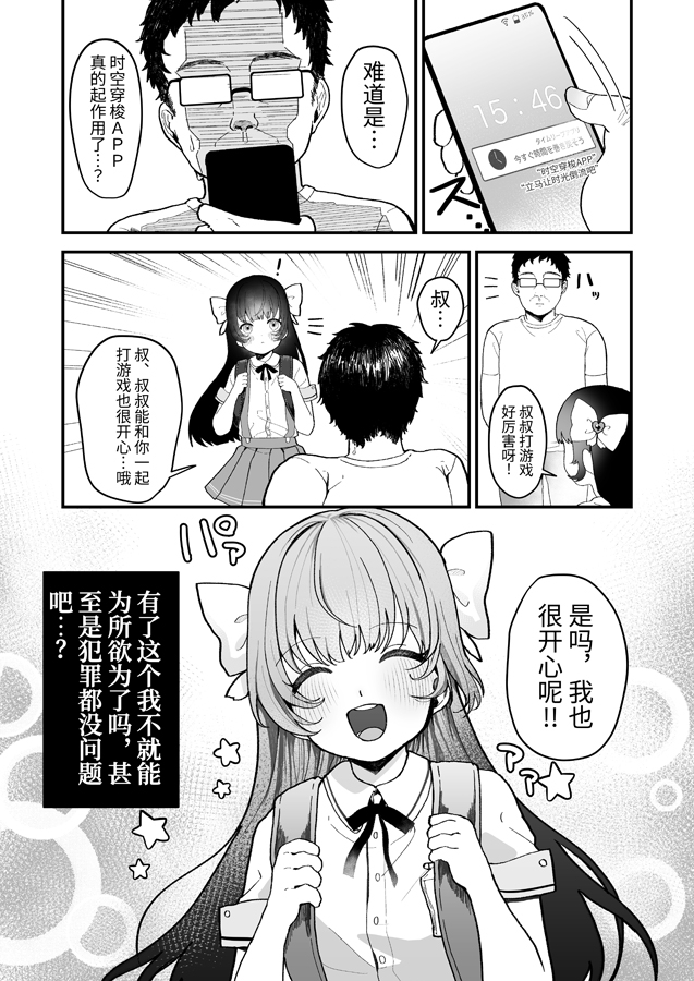 【簡体中文版】リプレイ ～何度でもヤリ放題のアプリで人生逆転性活～