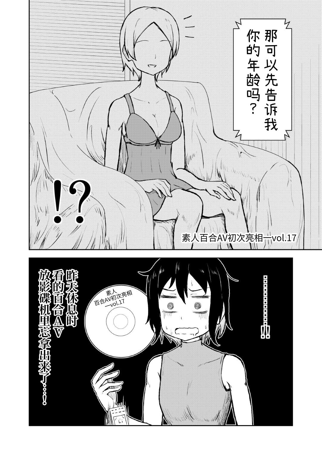 【簡体中文版】箱入り娘とレズAVを見ることになった