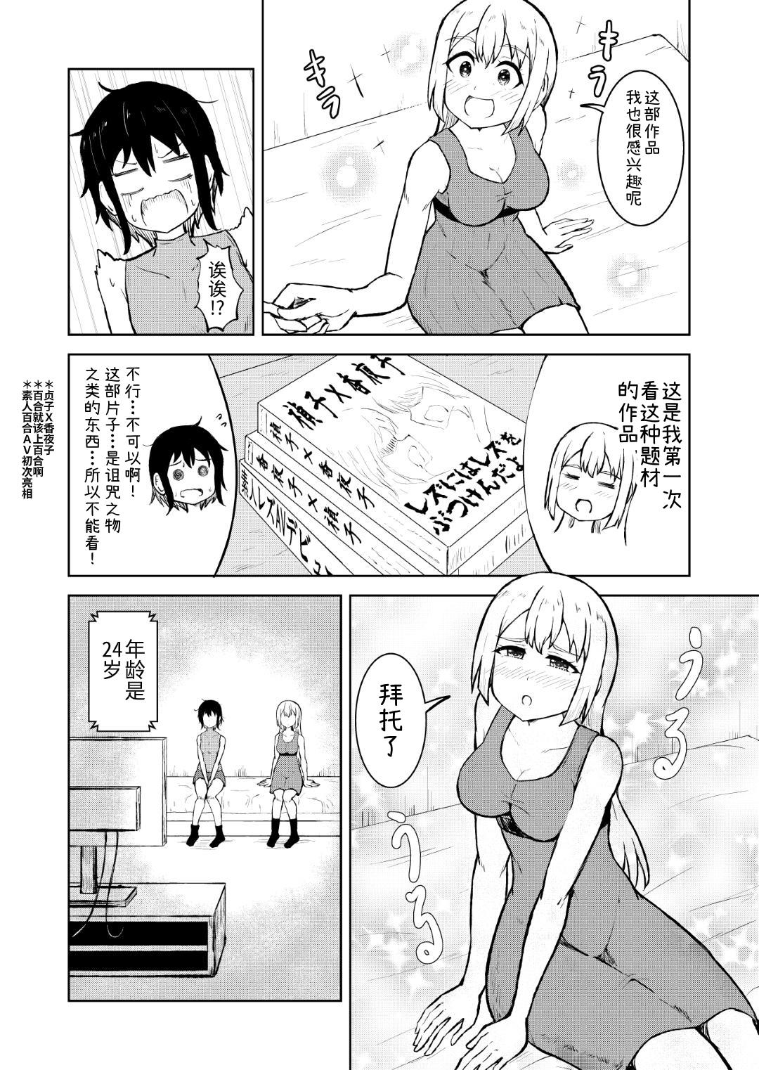 【簡体中文版】箱入り娘とレズAVを見ることになった