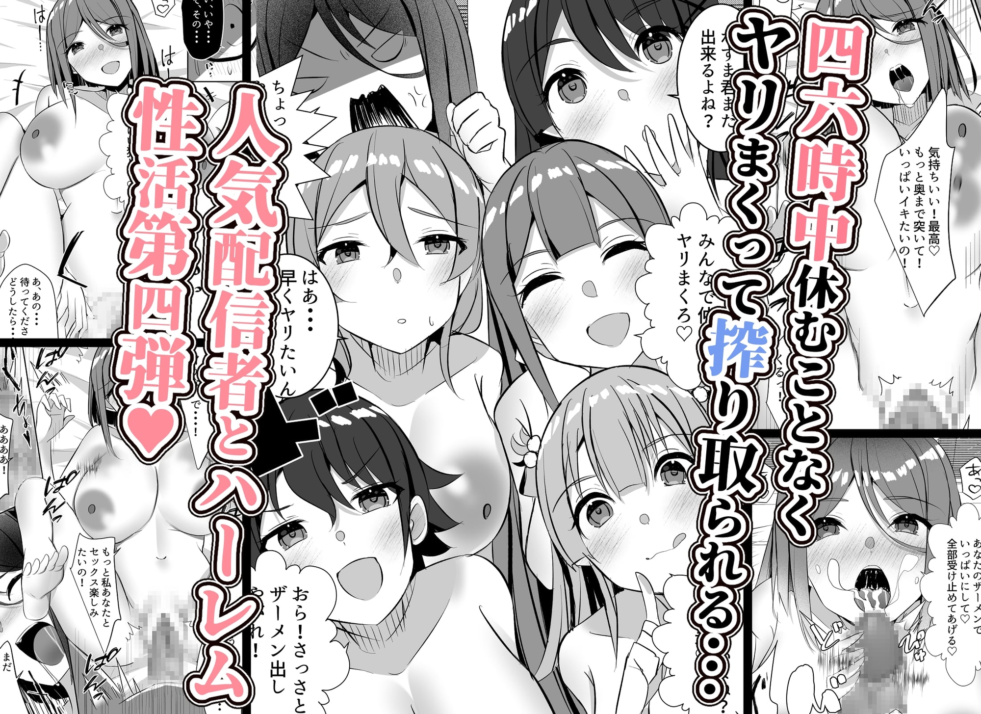 はーれむ・すとりーまーず!4