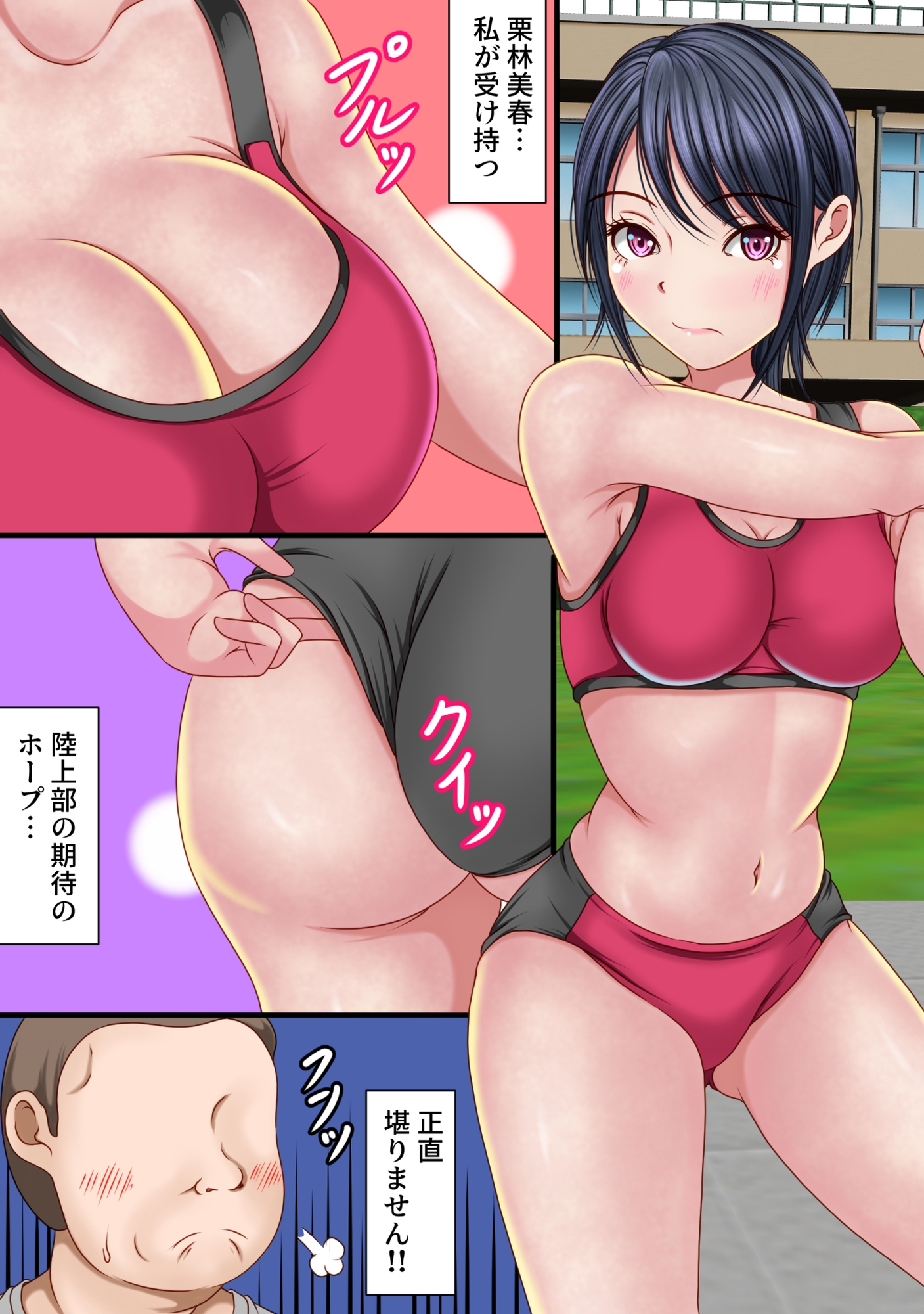 陸上部のユニフォーム姿に我慢出来ませんでした