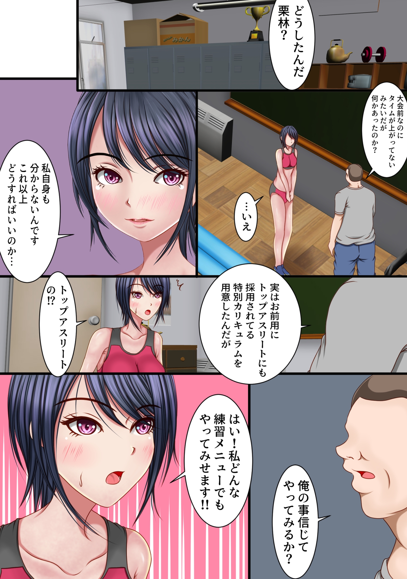 陸上部のユニフォーム姿に我慢出来ませんでした