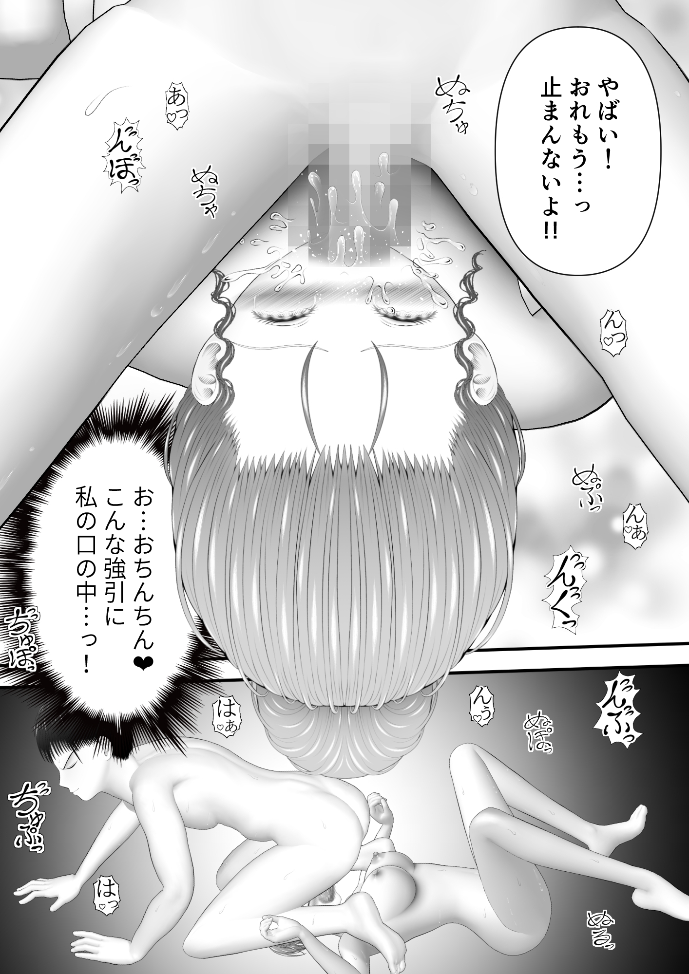 骸物語～悦なる女教師～