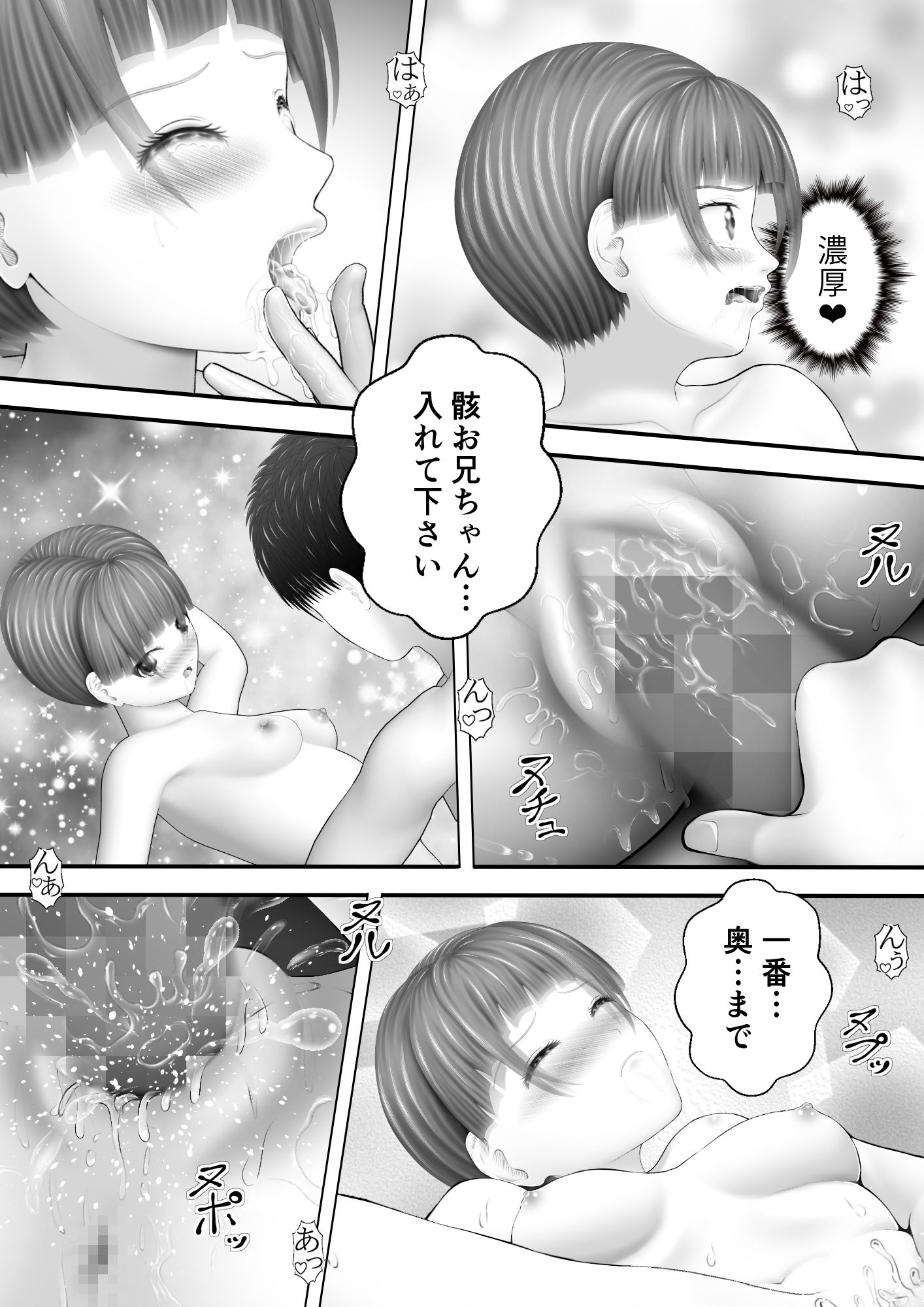 骸物語～悦なる従兄妹～